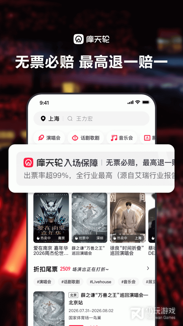 摩天轮票务