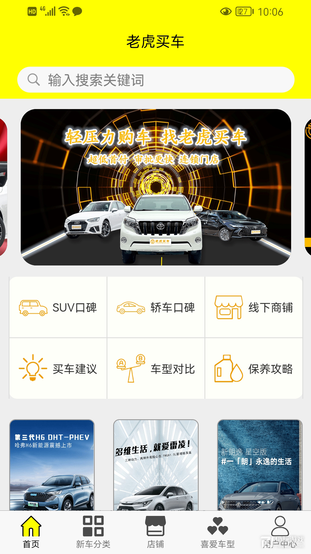 老虎买车