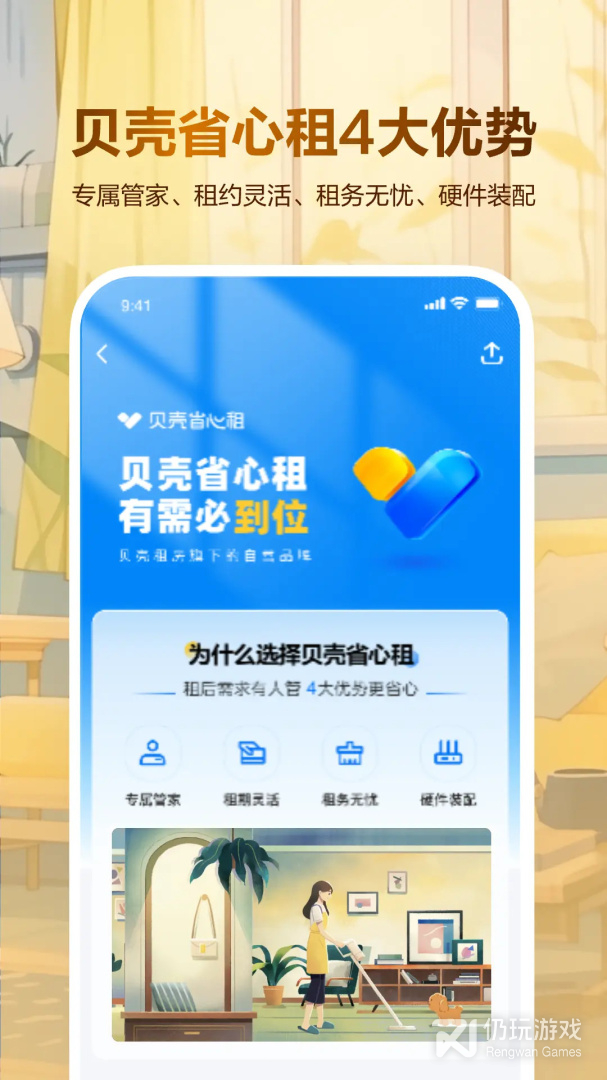 贝壳租房
