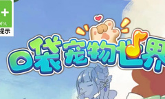 口袋宠物世界兑换码大全