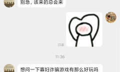 寡妇诈骗游戏是什么梗