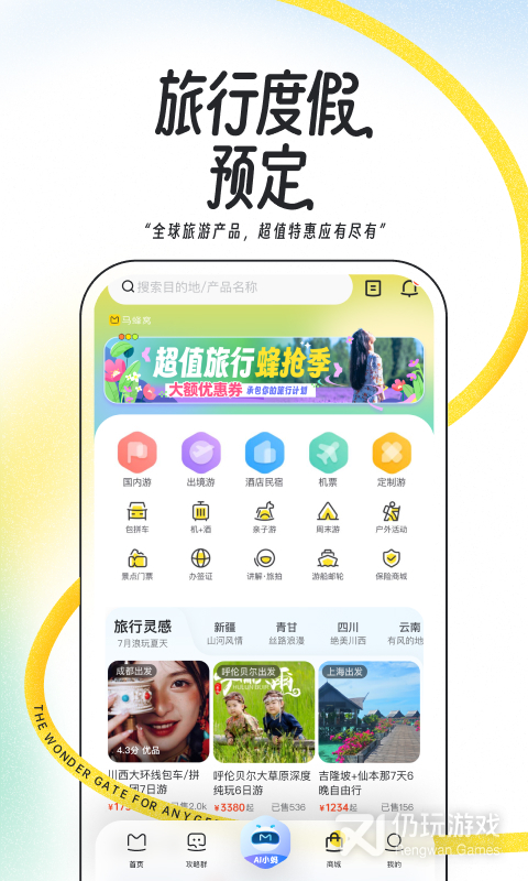 马蜂窝