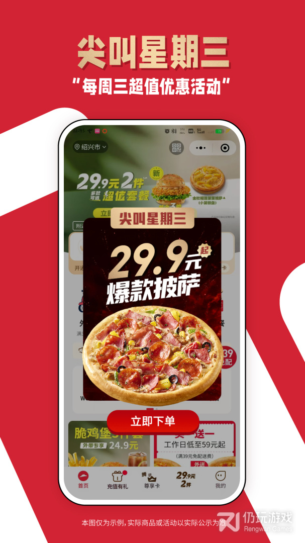 必胜客