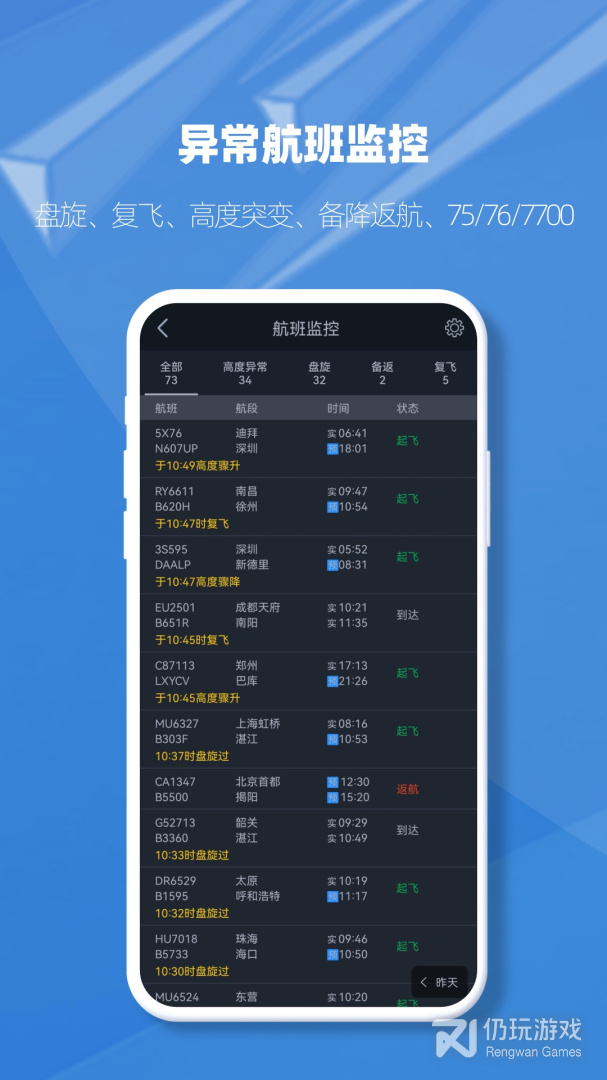 飞常准业内版