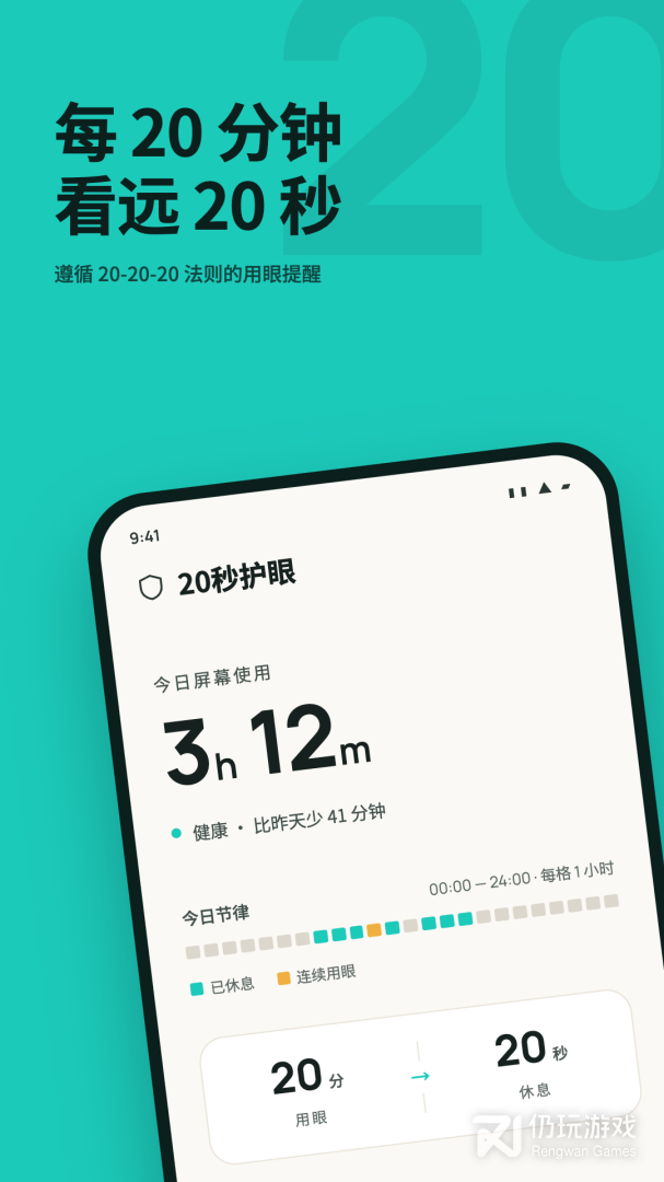 20秒护眼
