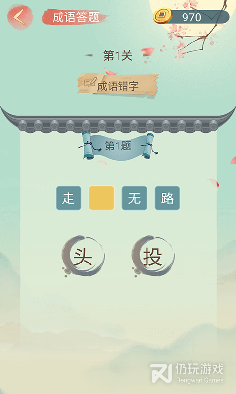 贝贝成语