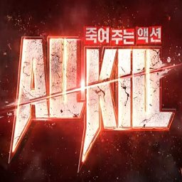 一个不留测试版