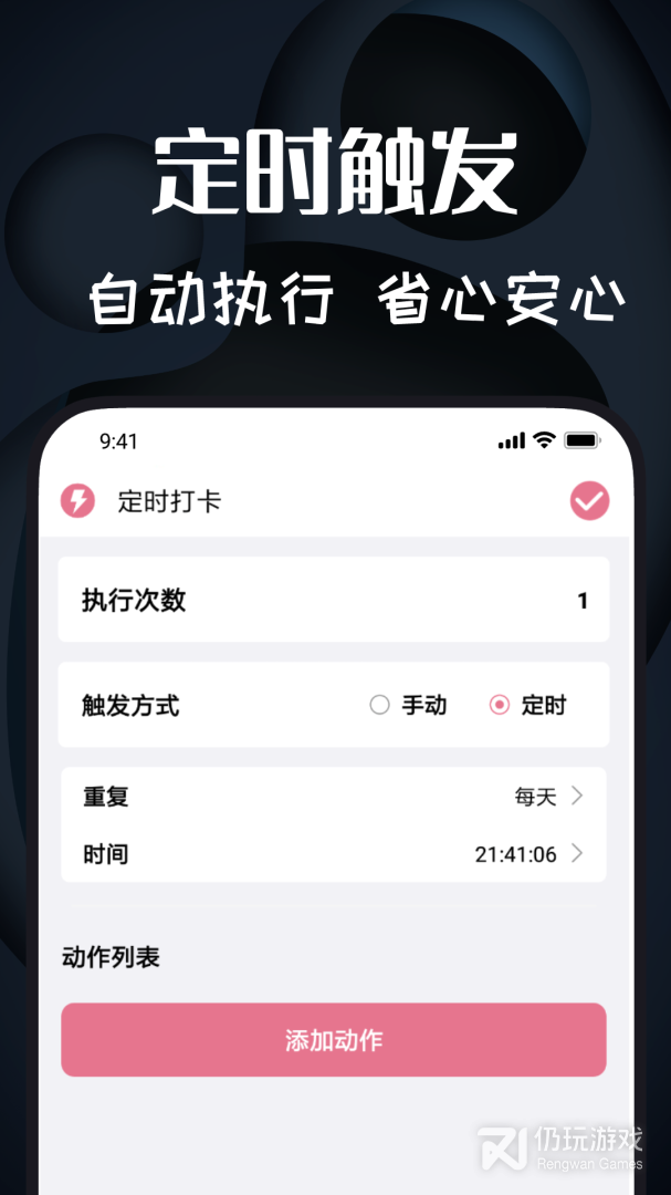 自动点击器