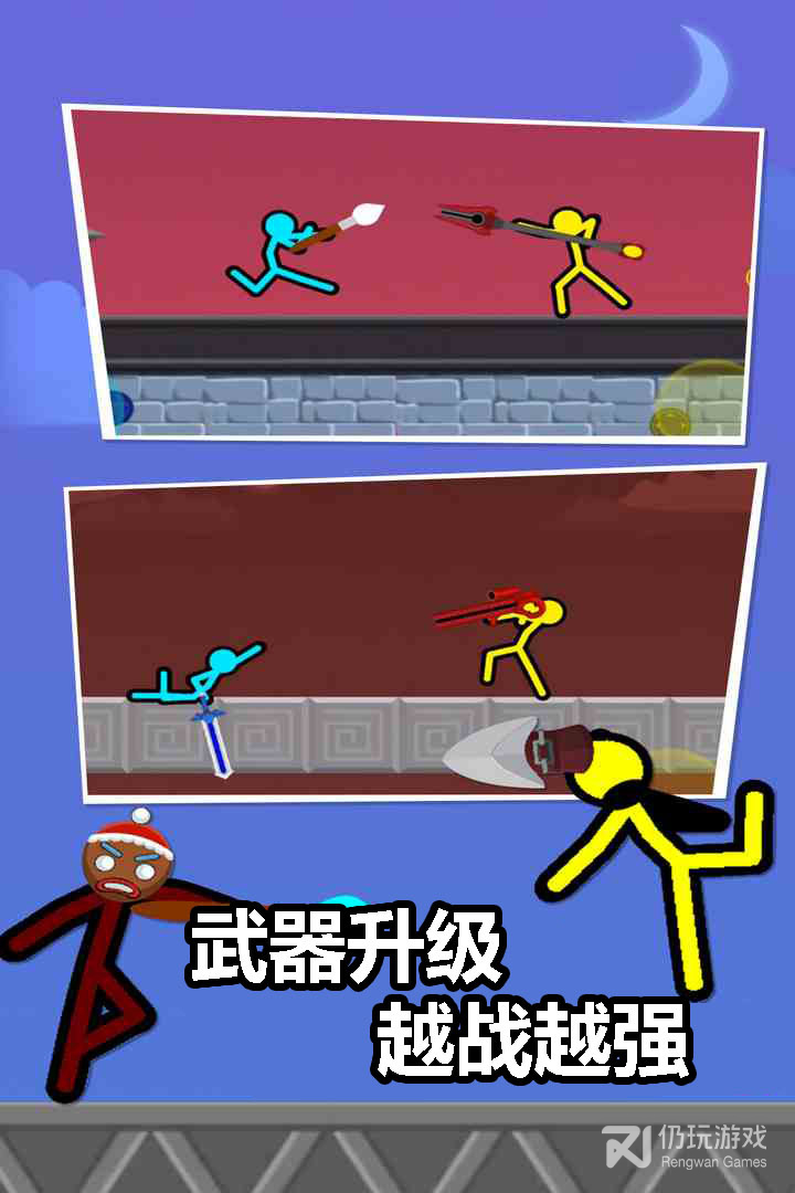 火柴人对决