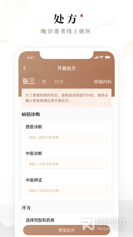 豫中一医生最新版