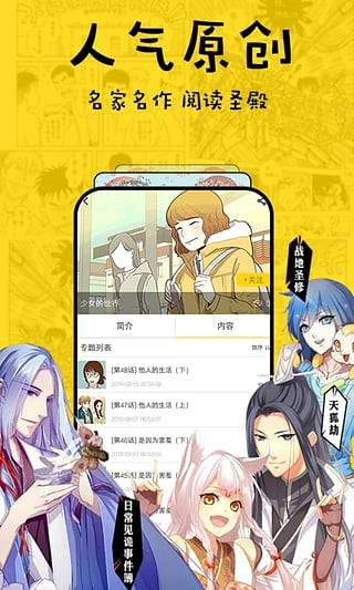 香蕉漫画宅男必备版