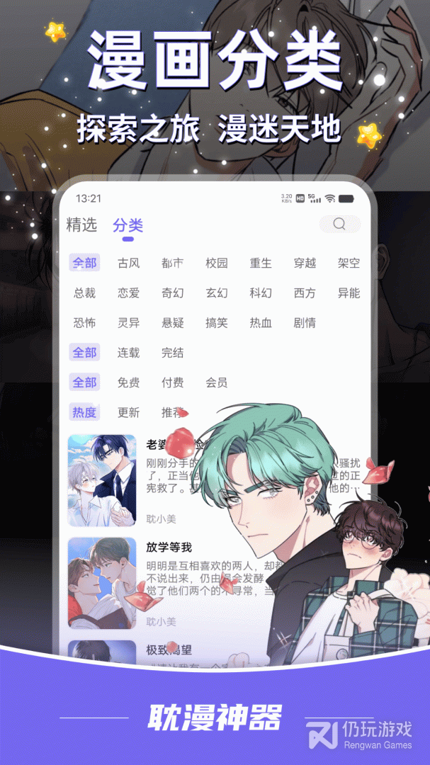 耽漫神器