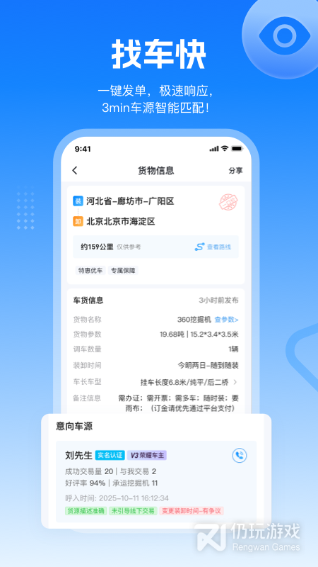 特运通货站版