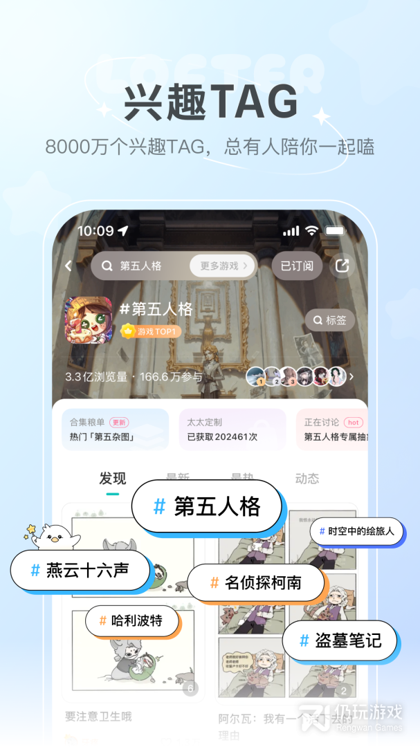 LOFTER最新版
