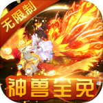 萌幻西游折扣版