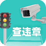 交通随手拍