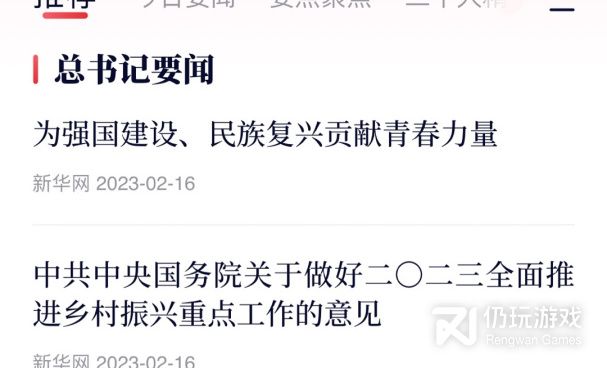 最全党建手机软件合集