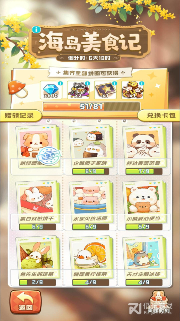 四季合合