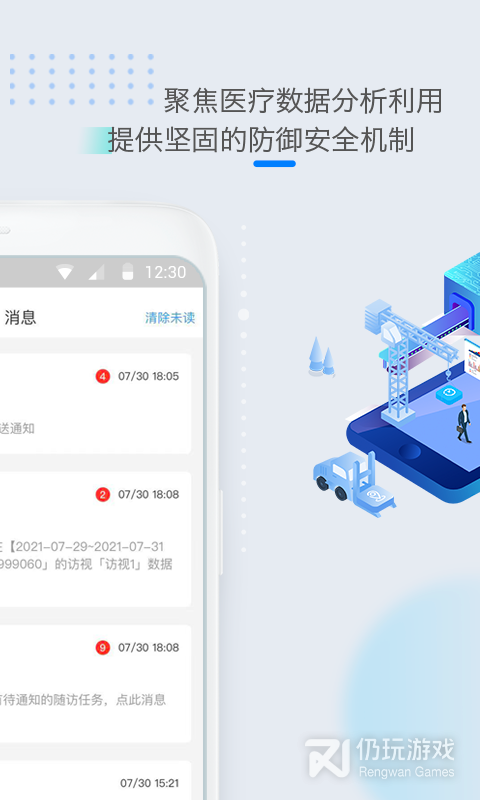 医数据最新版