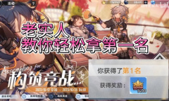 幻塔构筑竞战实战教程