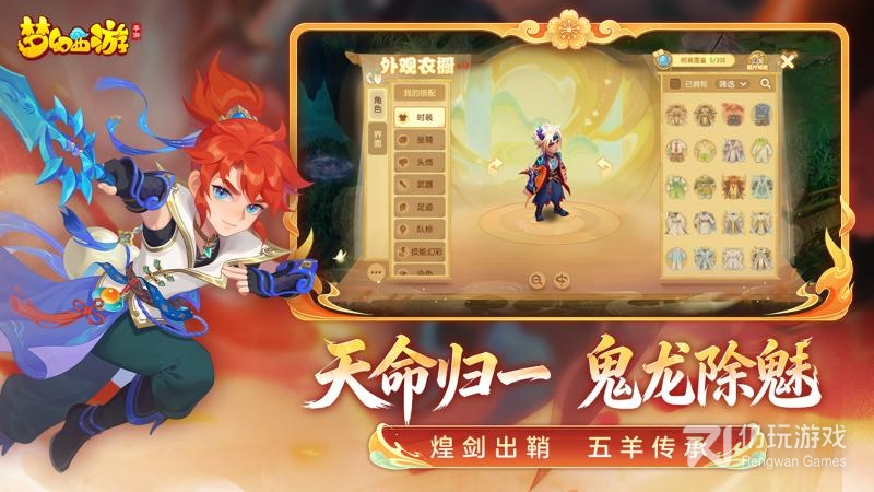 梦幻西游最新版