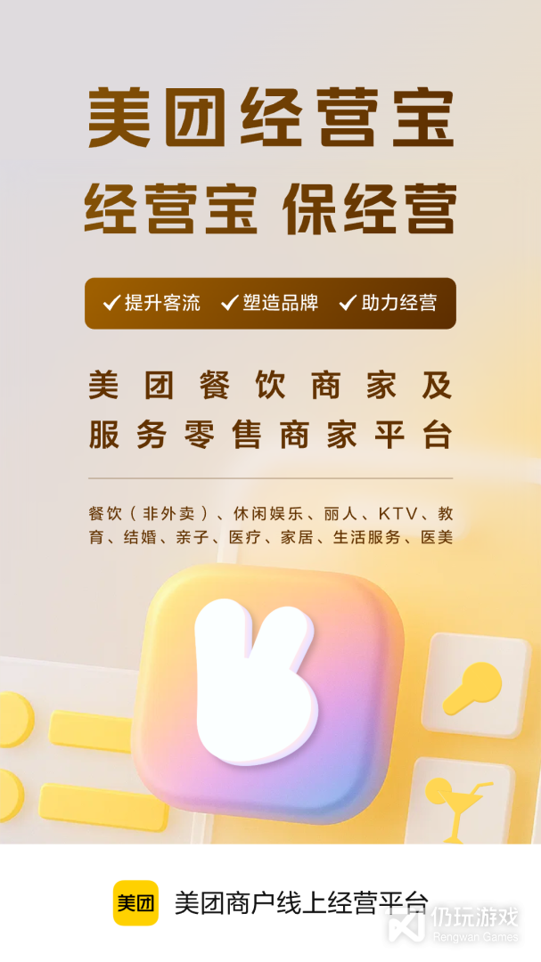 美团开店宝