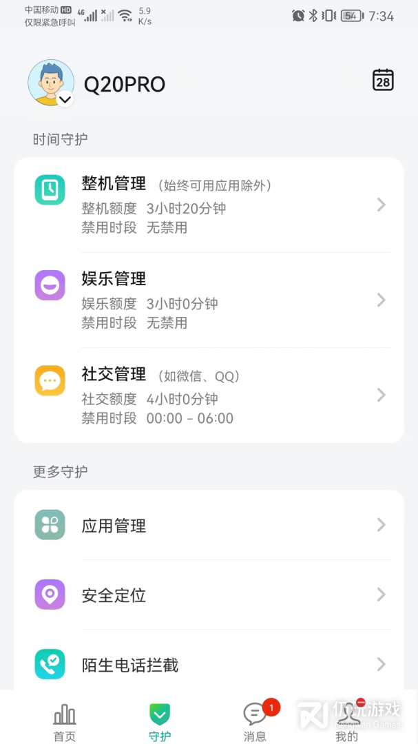 奇少年守护