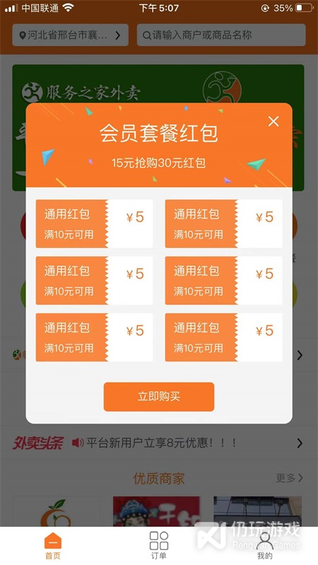 服务之家外卖最新版