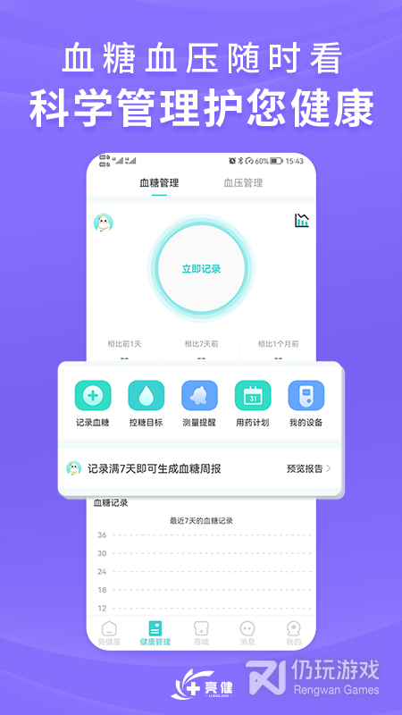 亮健康