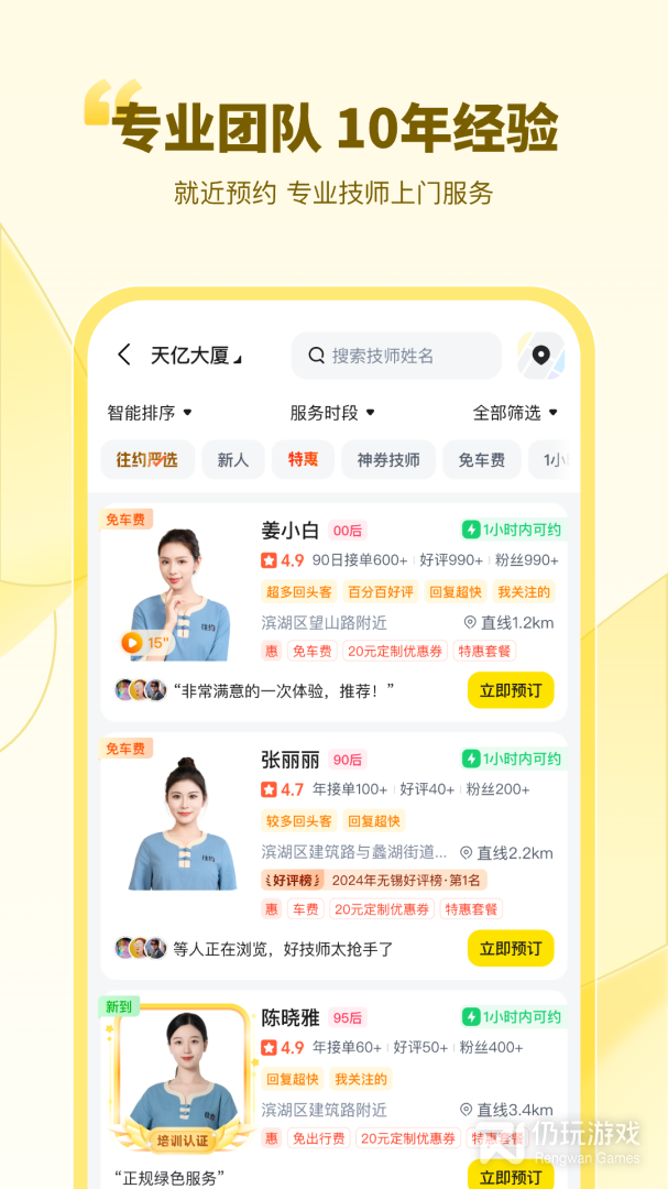 往约