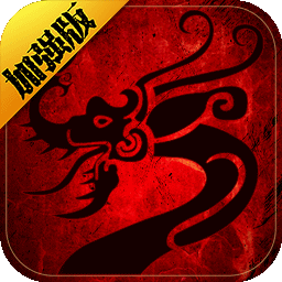 斩魔无双传世加强版果盘版