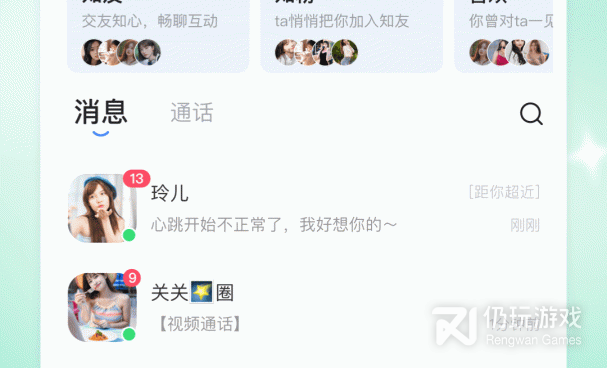 跟知聊交友相似的手机软件合集