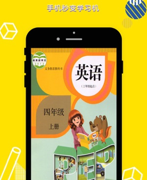 人教版电子课本手机软件合集