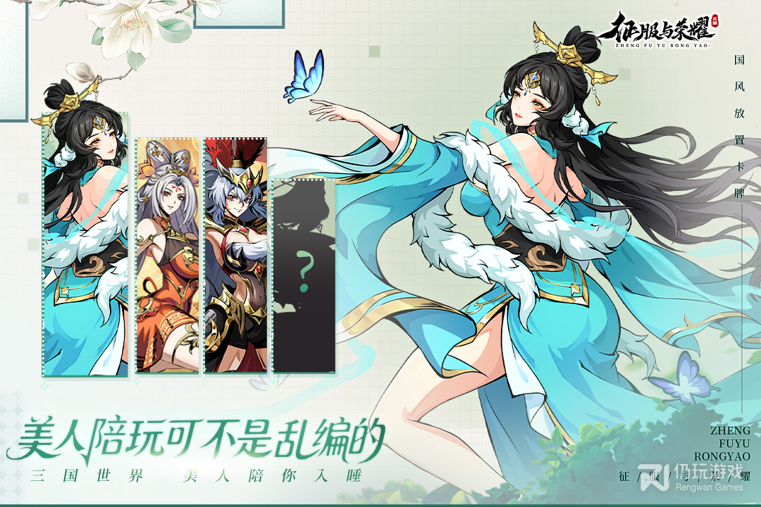 征服与荣耀