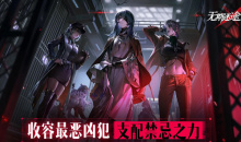 【手游新鲜事】《无期迷途》 叠纸新游？！