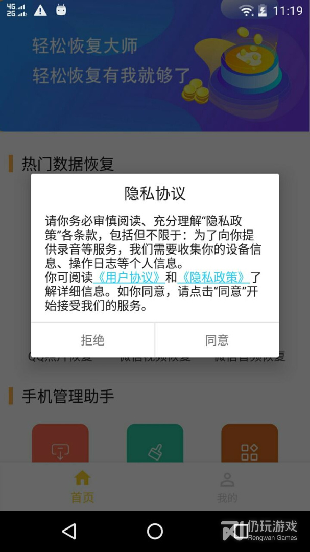 微信数据恢复大师