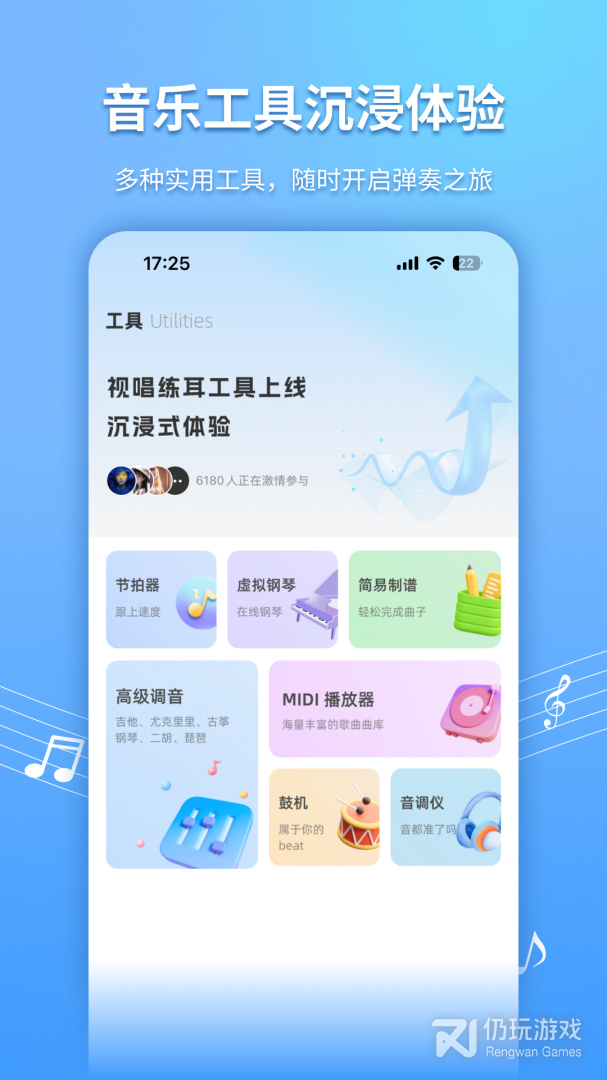 练耳大师