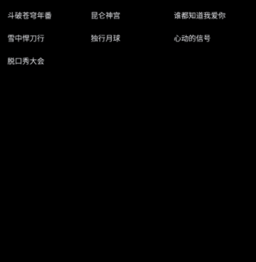 和影音壳子一样的手机软件合集