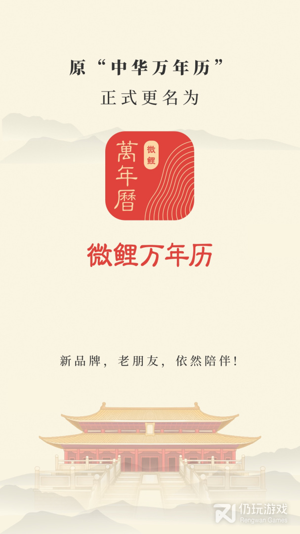 全免费不花钱的万年历手机软件合集