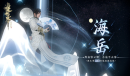 《逆水寒》2022年4月28日青崖修行活动介绍