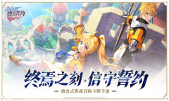 【手游新鲜事】《终焉誓约》开了，但没完全开