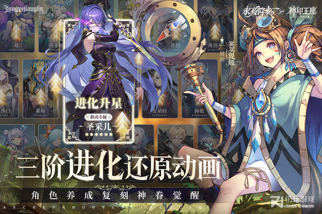 永夜降临：复苏
