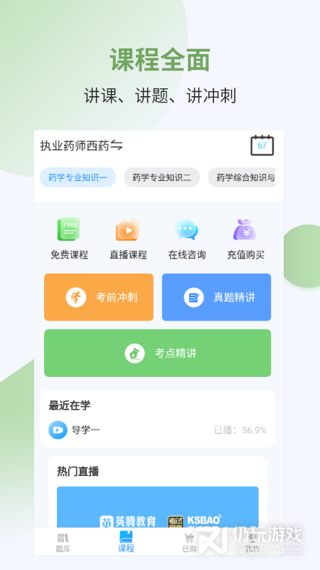 执业药师考试宝典