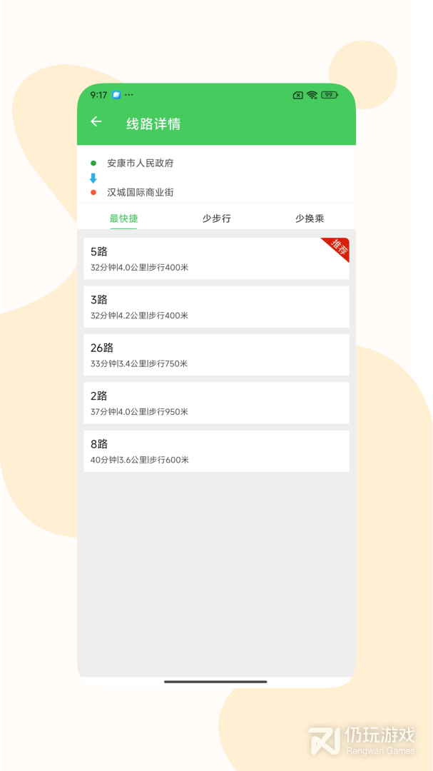 易公交