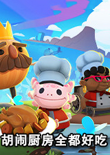 胡闹厨房全都好吃