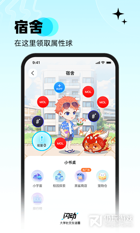 闪动校园最新版