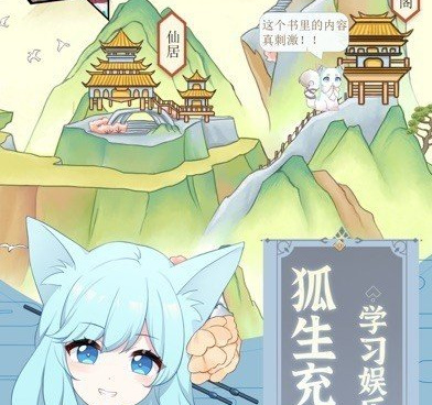 我要养狐妖版本手游合集