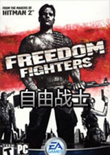 自由战士
