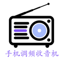 手机调频收音机最新版