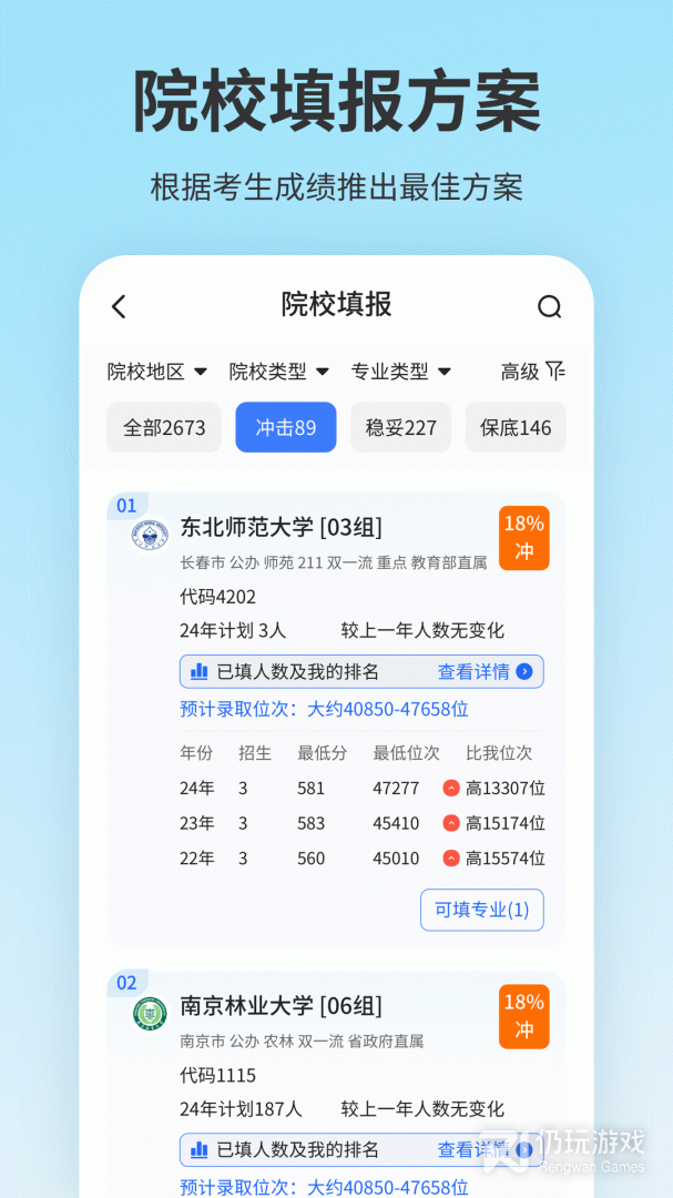高考志愿填报